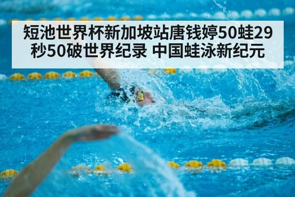 short course swimming pool