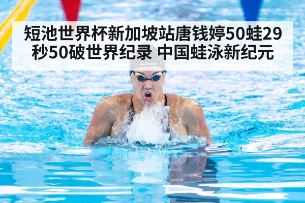 female breaststroke swimmer